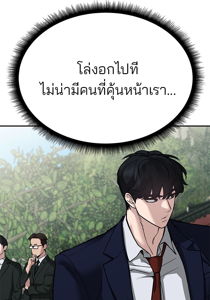 The Bully In Charge ตอนที่ 89 89 (106)