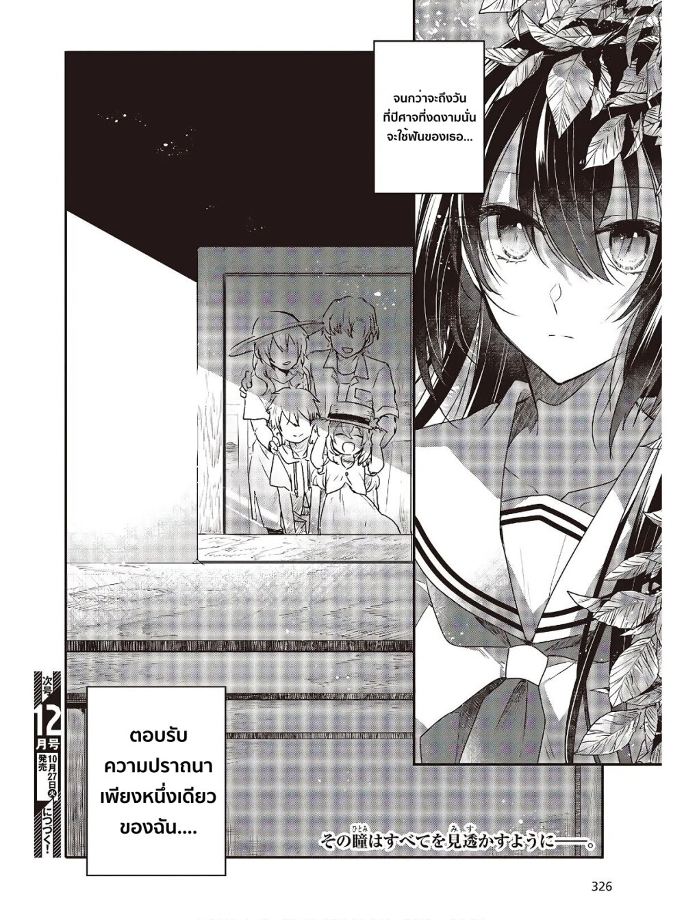 Watashi o Tabetai Hitodenashi 2 33