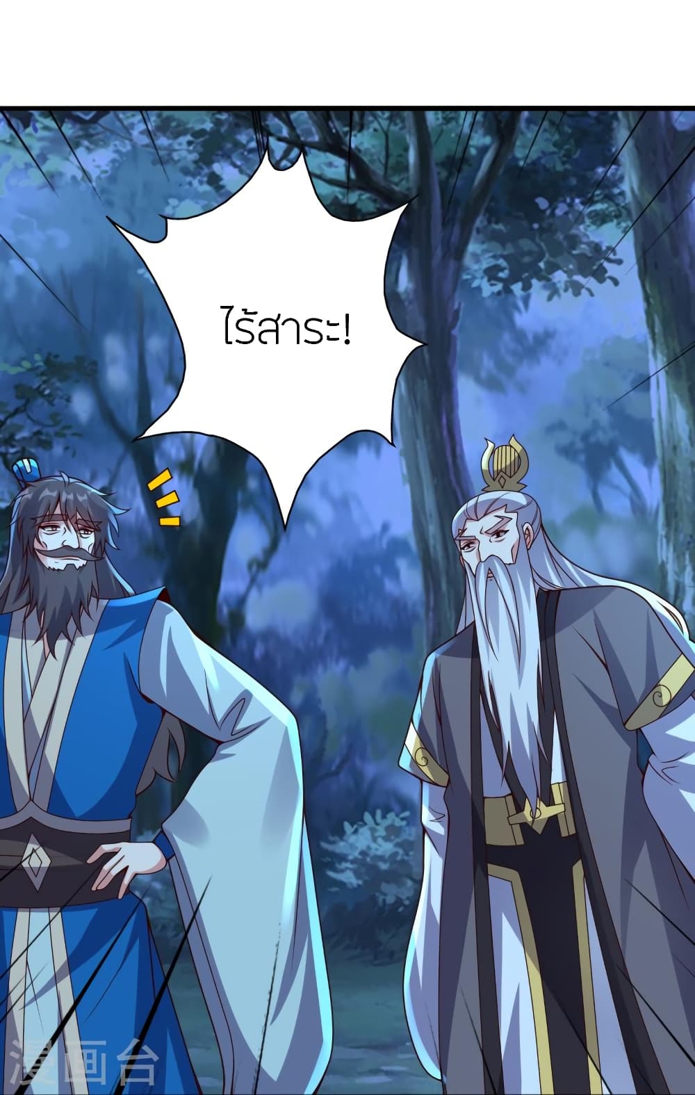 Banished Disciple’s Counterattack ตอนที่ 400 (32)