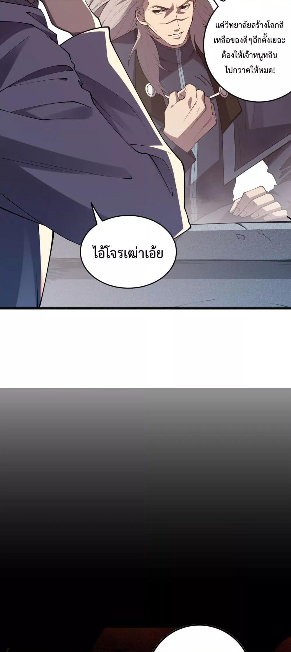 Necromancer King of The Scourge ตอนที่ 92 (40)