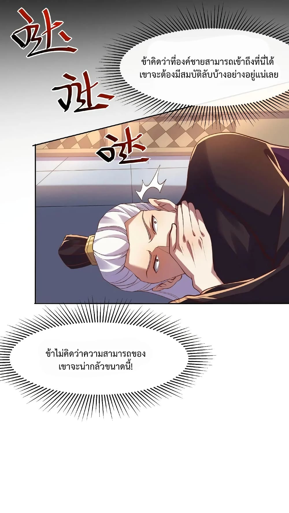 I Was Summoned to Help The Empress เธ•เธญเธเธ—เธตเน 14 (10)