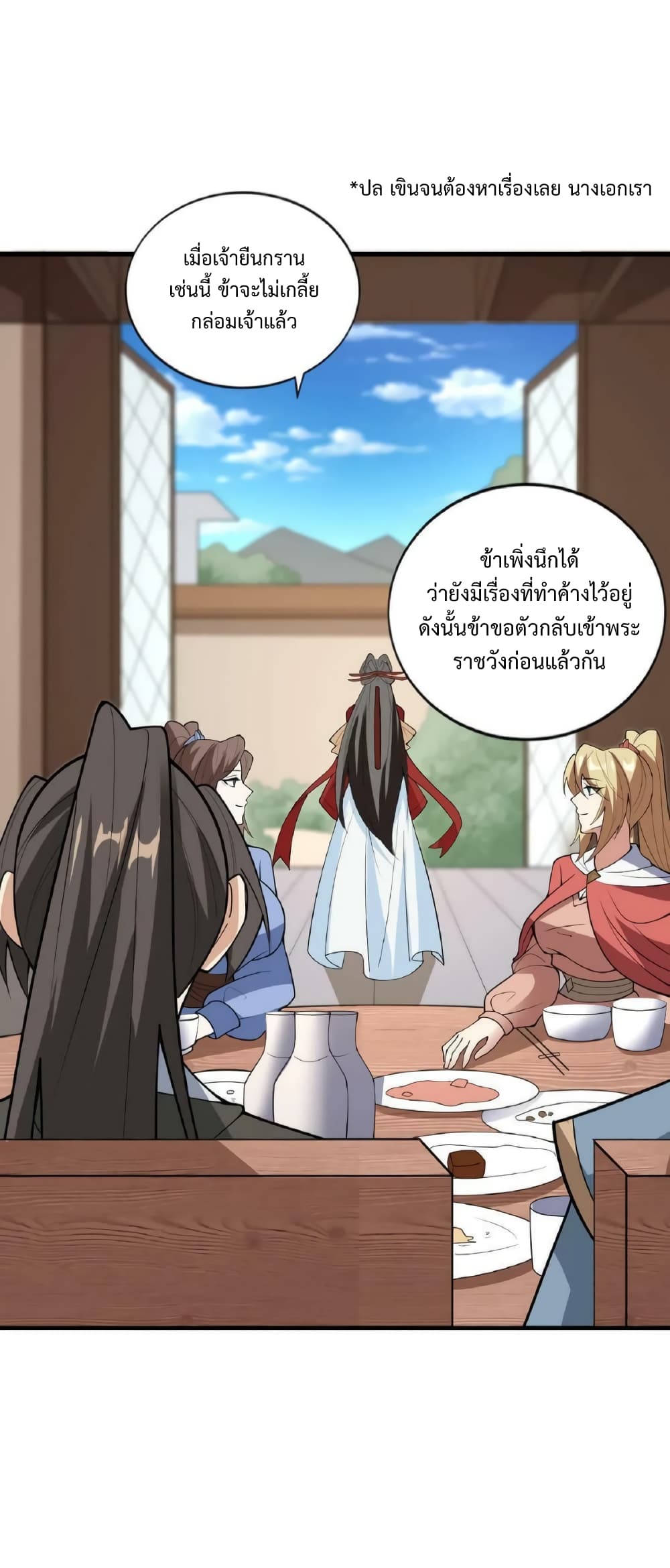 I Was Summoned to Help The Empress เธ•เธญเธเธ—เธตเน 35 (23)