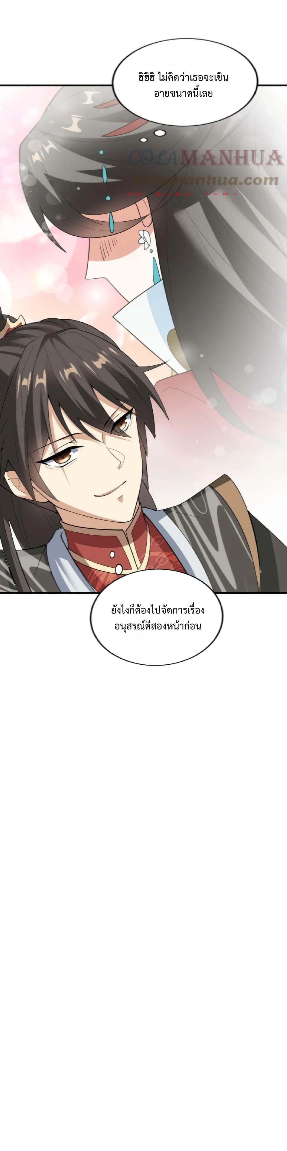 I Was Summoned to Help The Empress เธ•เธญเธเธ—เธตเน 35 (24)