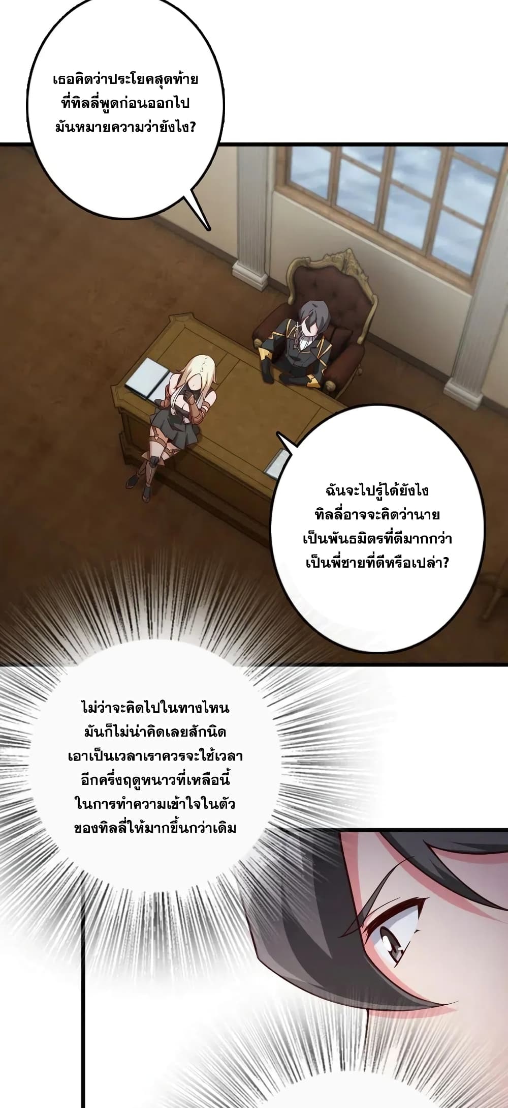 Release That Witch ตอนที่ 261 (3)