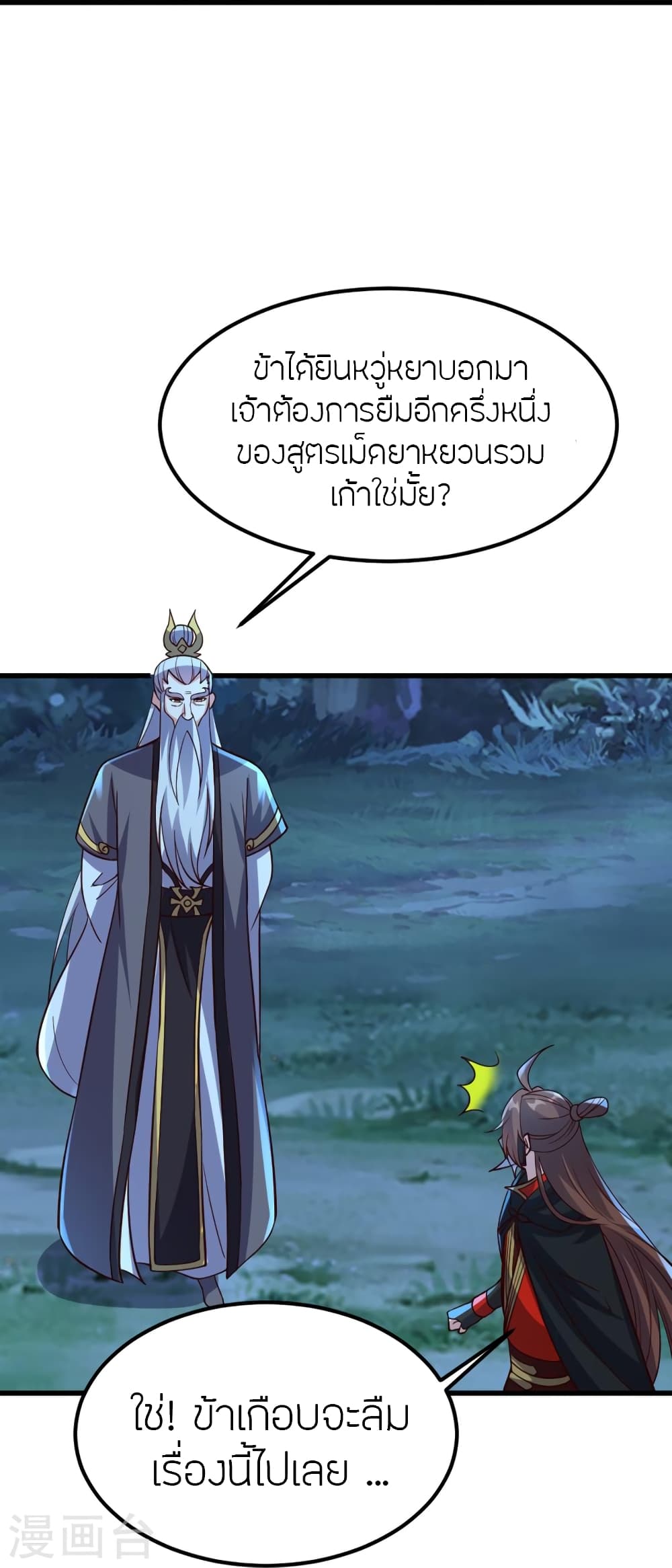 Banished Disciple’s Counterattack ตอนที่ 400 (53)