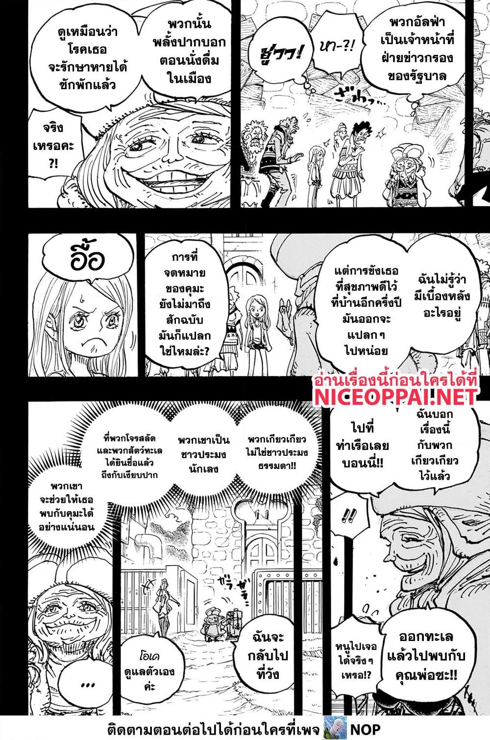 One Piece ตอนที่ 1101 (14)