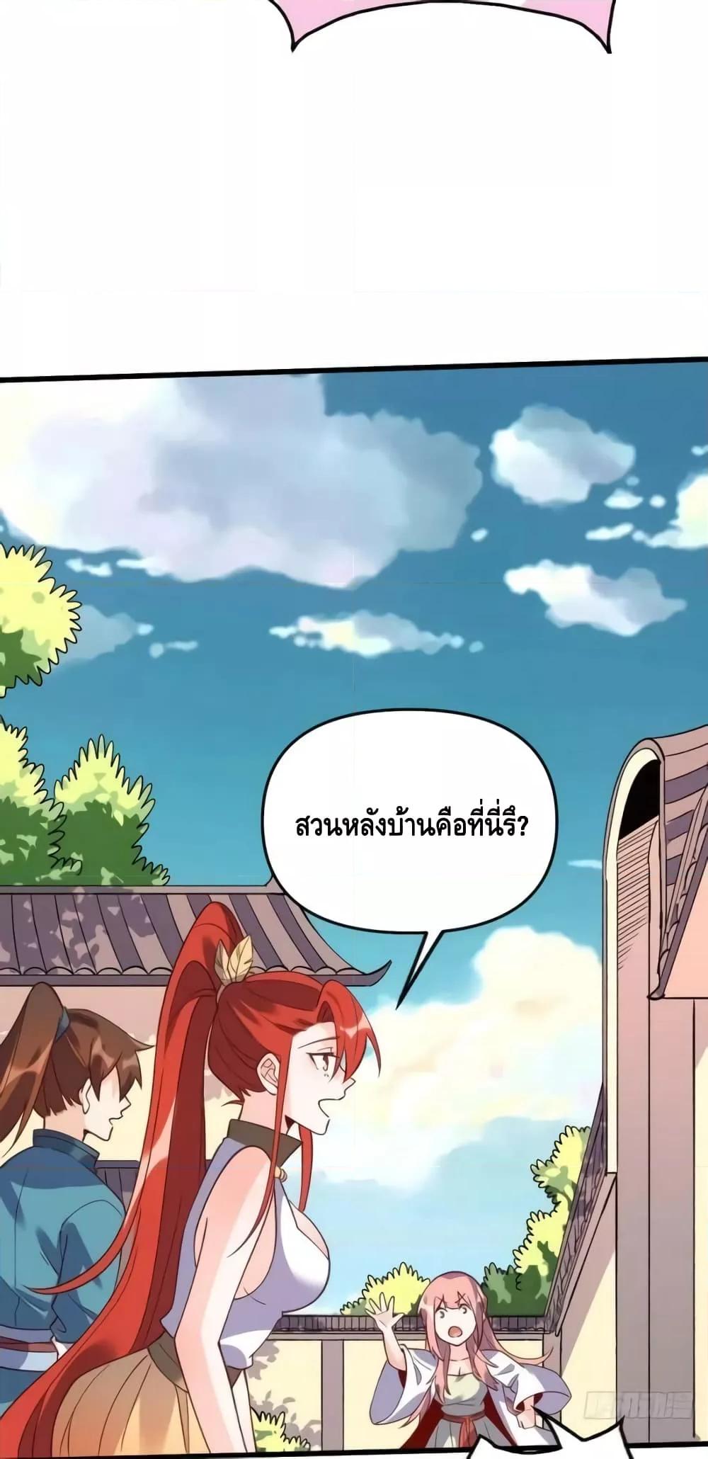 It Turns Out That I Am A Big Cultivator ตอนที่ 158 (12)