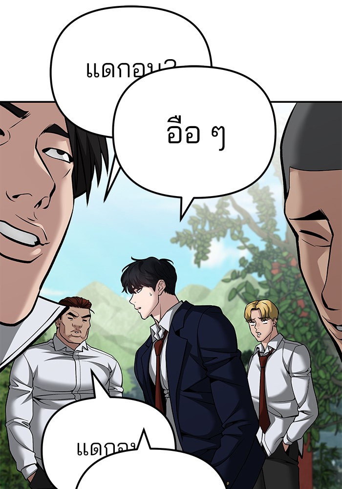 The Bully In Charge ตอนที่ 89 89 (110)