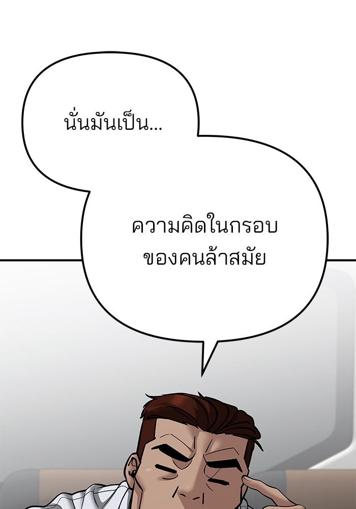 The Bully In Charge ตอนที่ 89 89 (30)