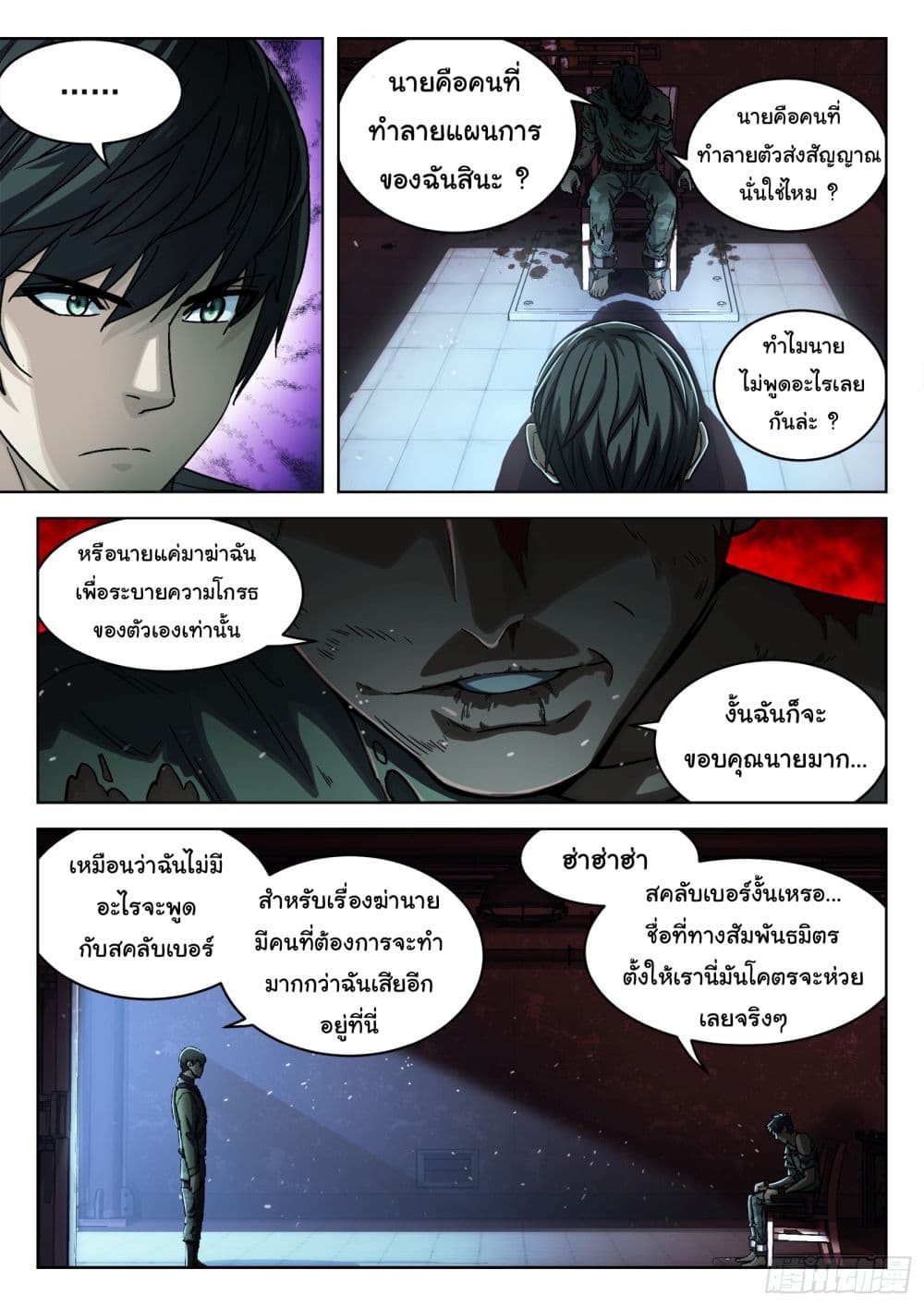 Beyond The Sky ตอนที่ 79 (3)