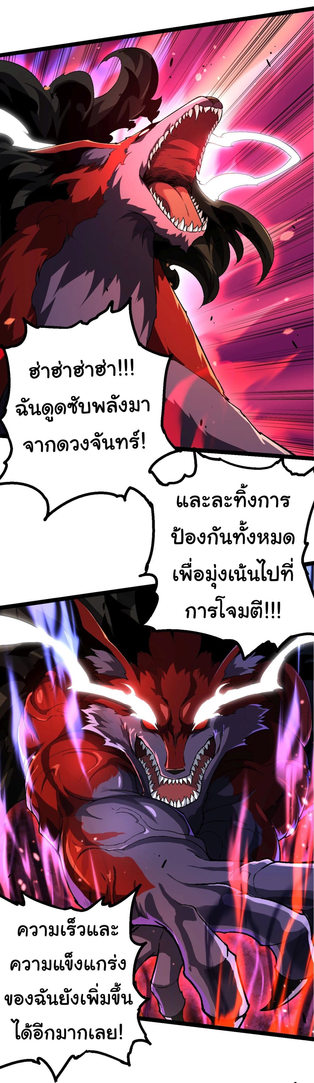 Evolution from the Big Tree ตอนที่ 189 (8)