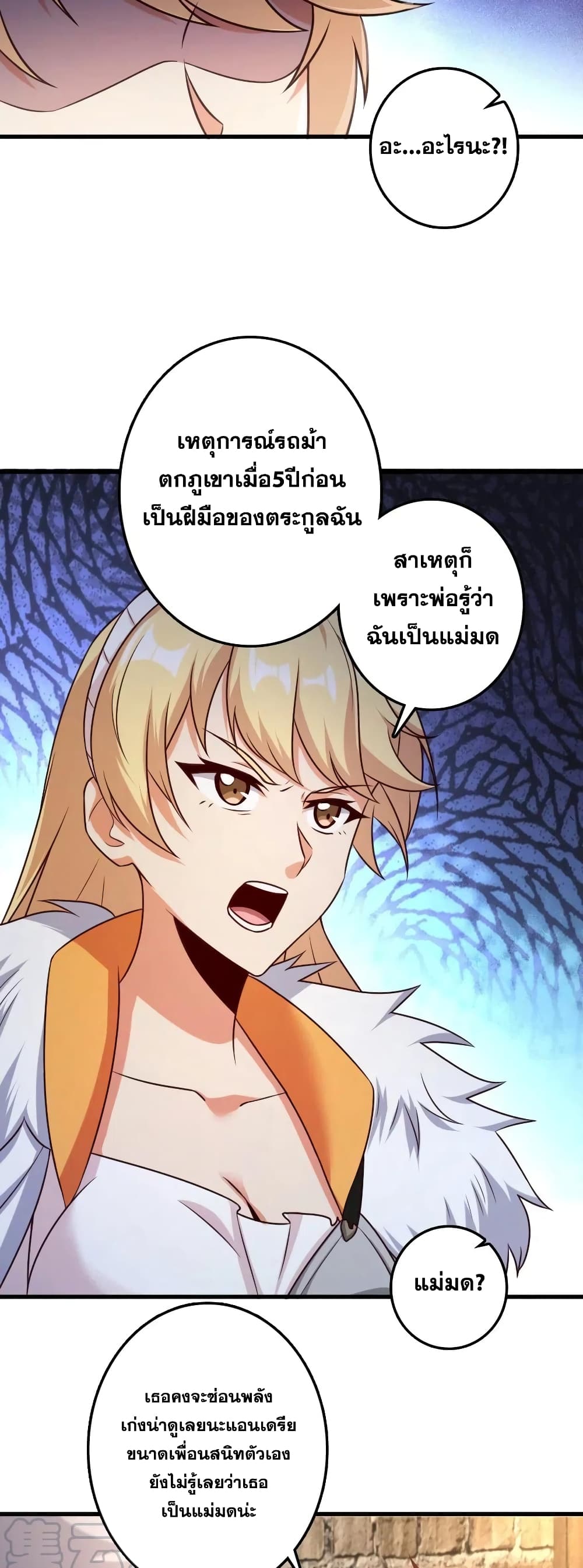 Release That Witch ตอนที่ 262 (24)