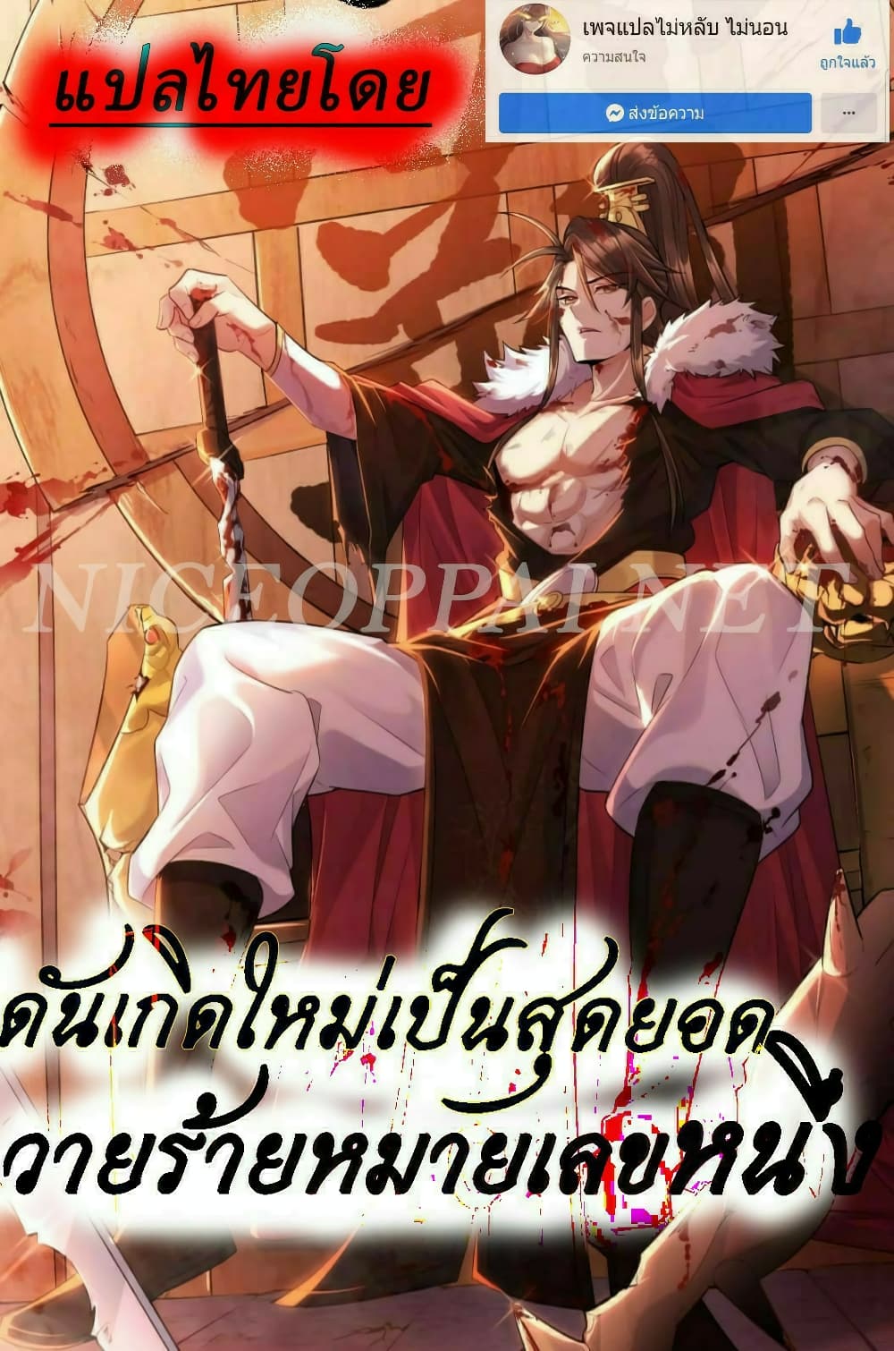 Rebirth is the Number One Greatest Villain ตอนที่ 131 (1)