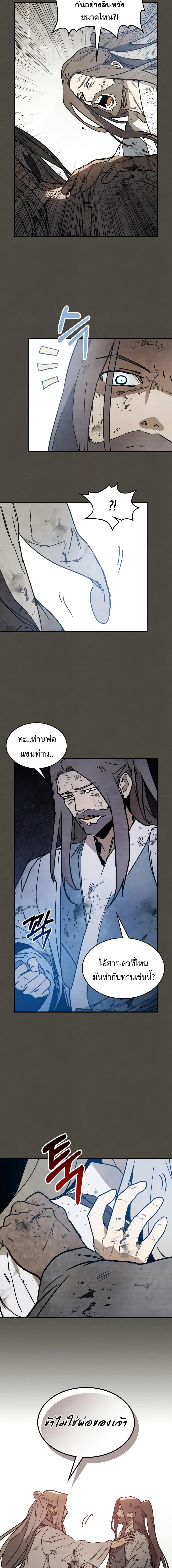 Chronicles Of The Martial God’s Return ตอนที่ 77 (8)
