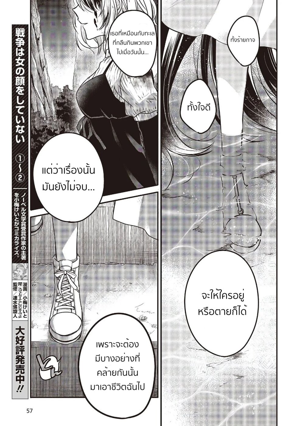 Watashi o Tabetai Hitodenashi 5 (21)