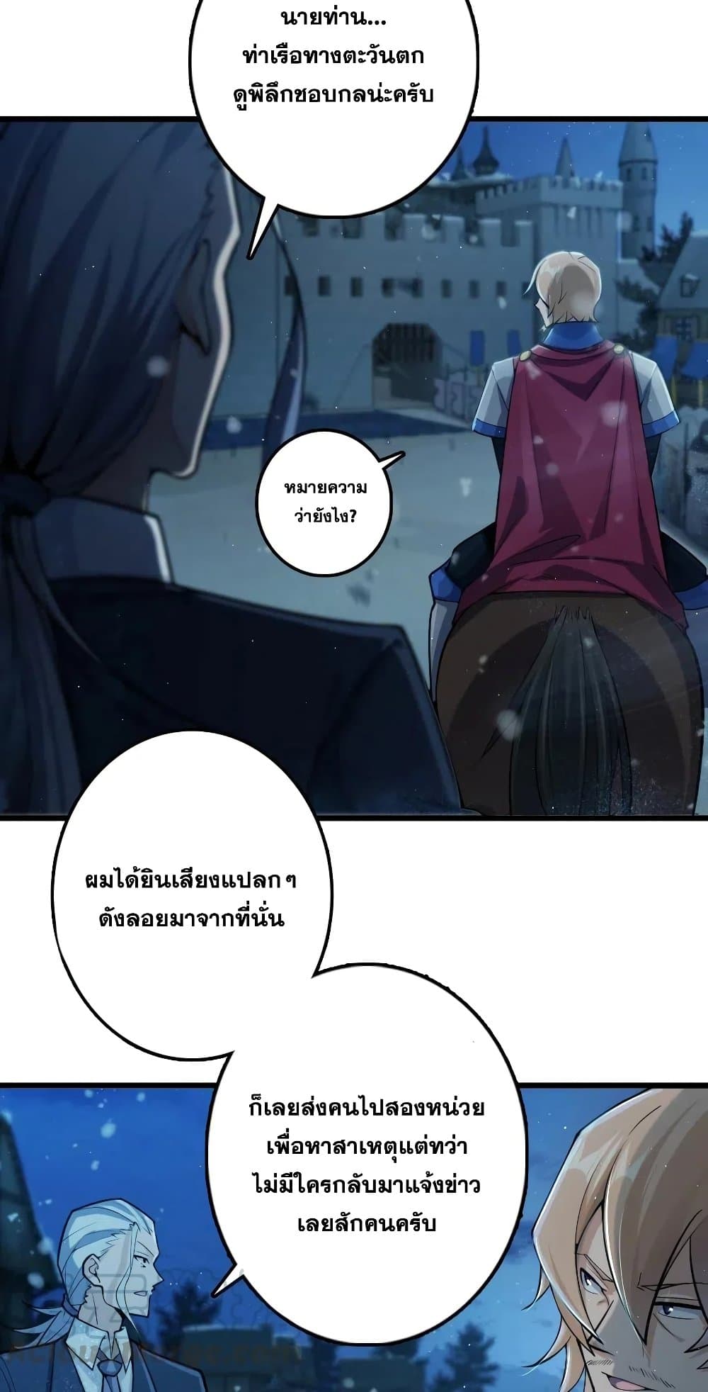 Release That Witch ตอนที่ 269 (32)