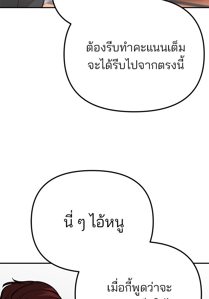 The Bully In Charge ตอนที่ 89 89 (179)