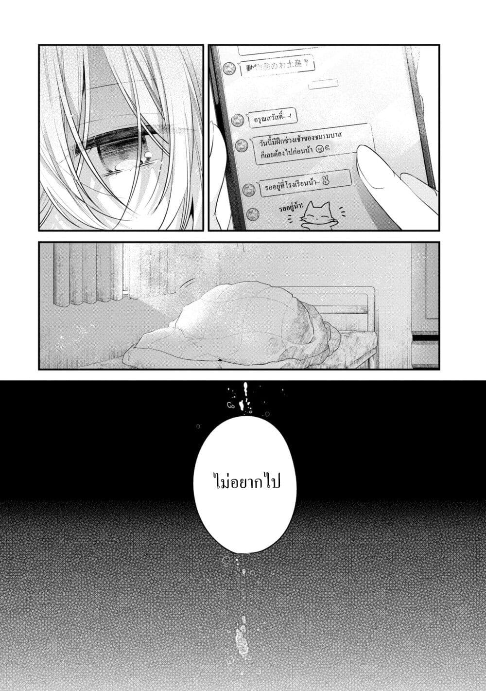 Watashi o Tabetai Hitodenashi à¸•à¸­à¸™à¸—à¸µà¹ˆ 26 (3)