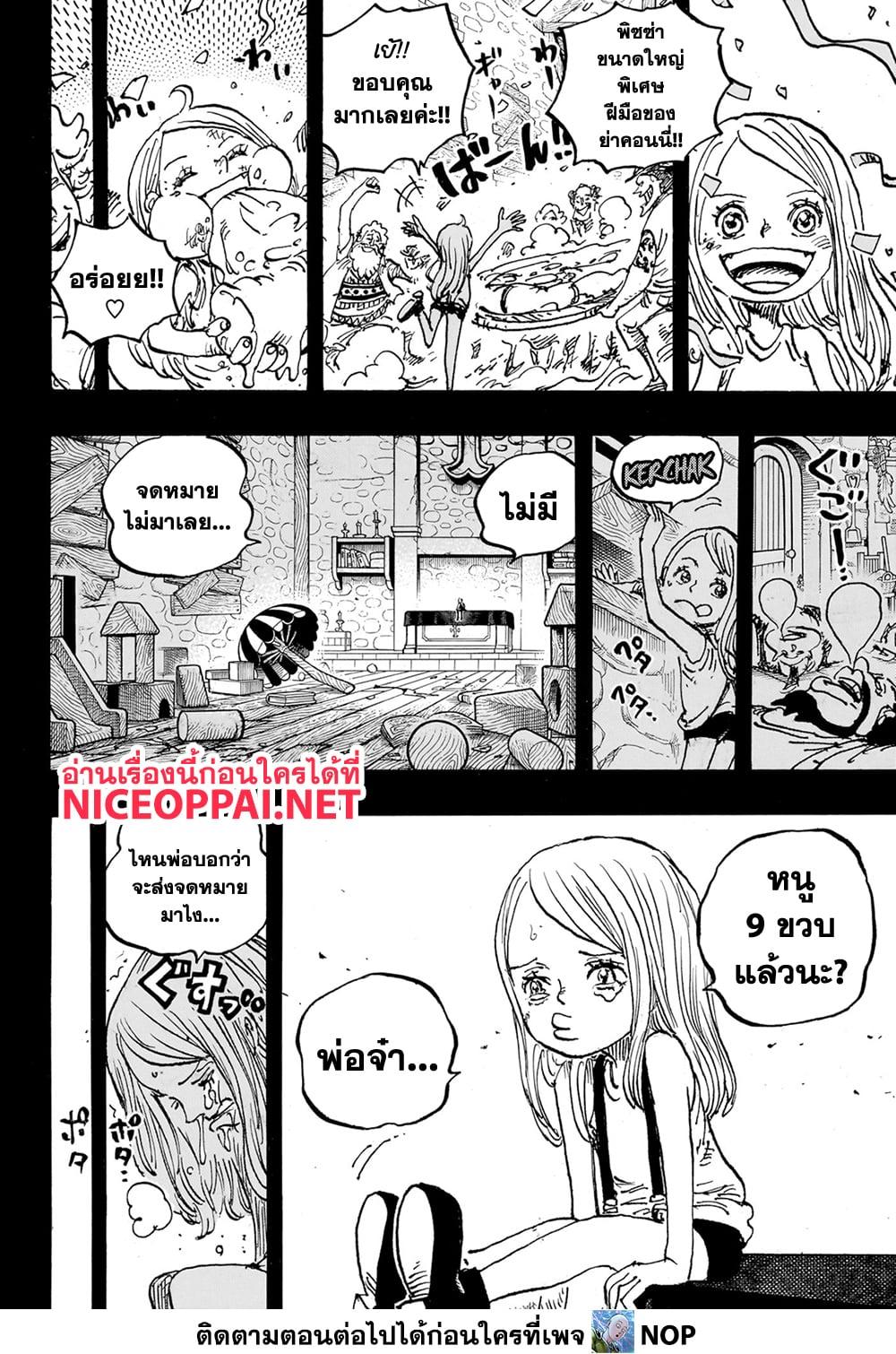 One Piece ตอนที่ 1101 (12)