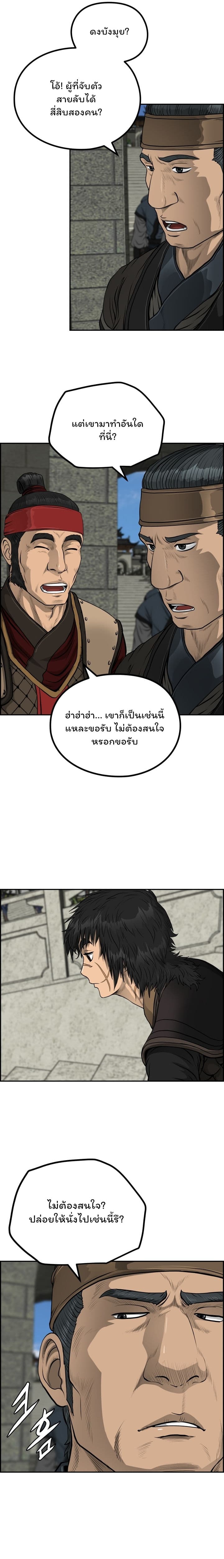 Blade of Winds and Thunders เธ•เธญเธเธ—เธตเน 45 (15)