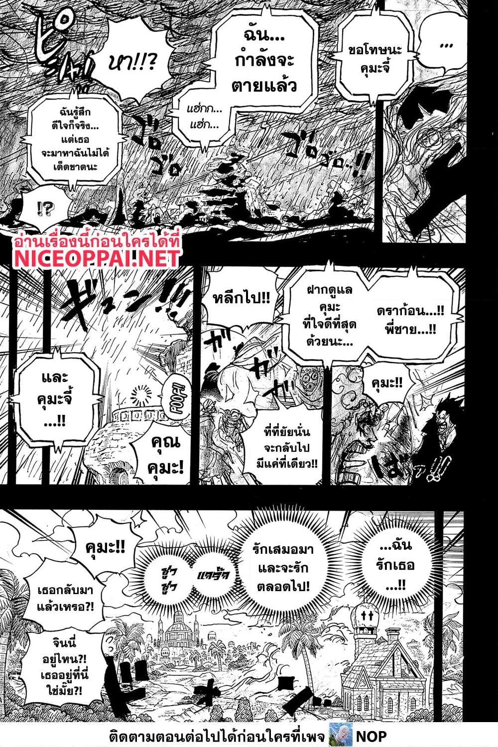 One Piece ตอนที่ 1098 (5)