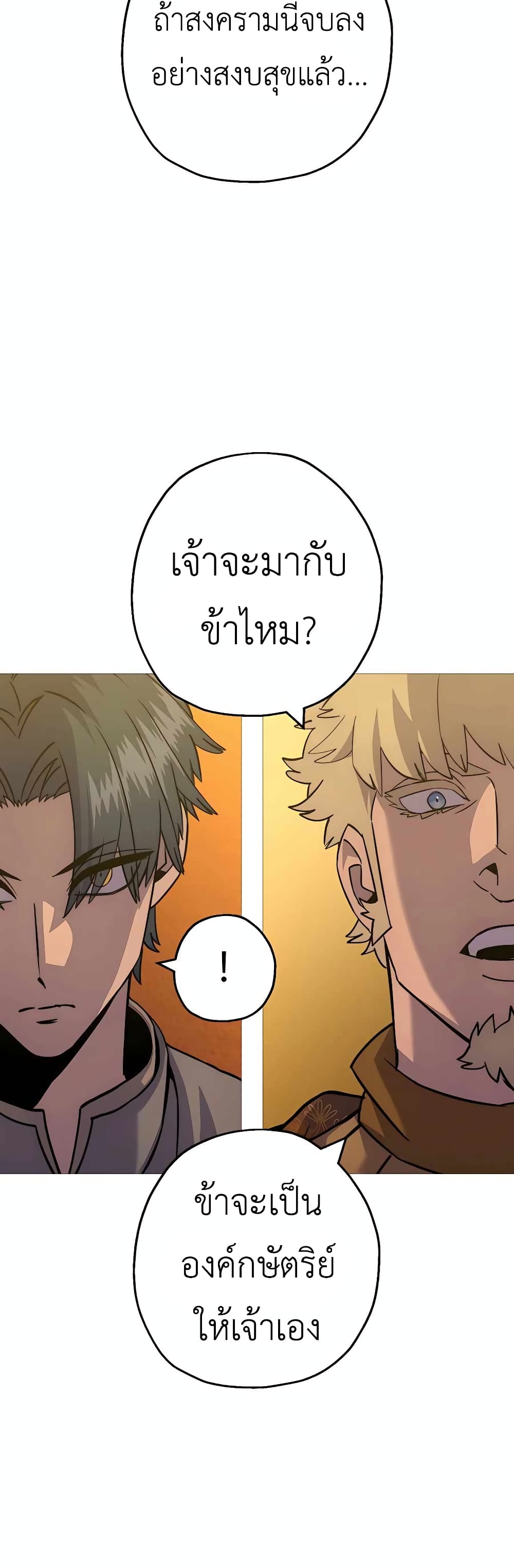 The Story of a Low Rank Soldier Becoming a Monarch เธ•เธญเธเธ—เธตเน 114 (23)