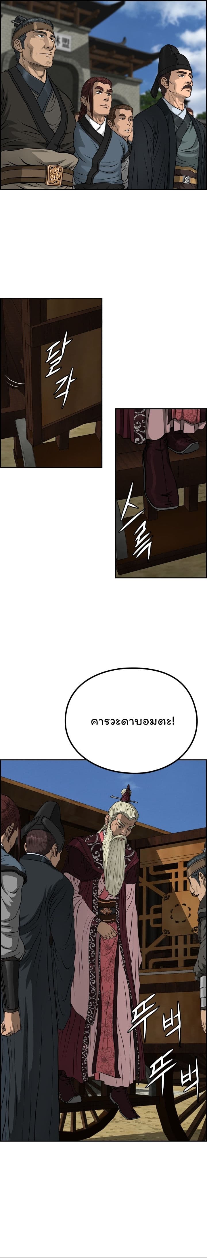 Blade of Winds and Thunders เธ•เธญเธเธ—เธตเน 45 (17)