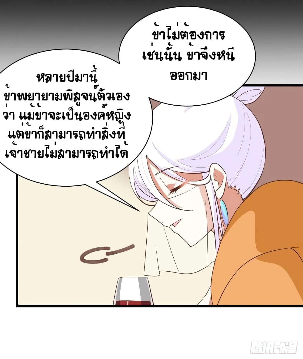 Starting From Today I’ll Work As A City Lord ตอนที่ 309 (40)