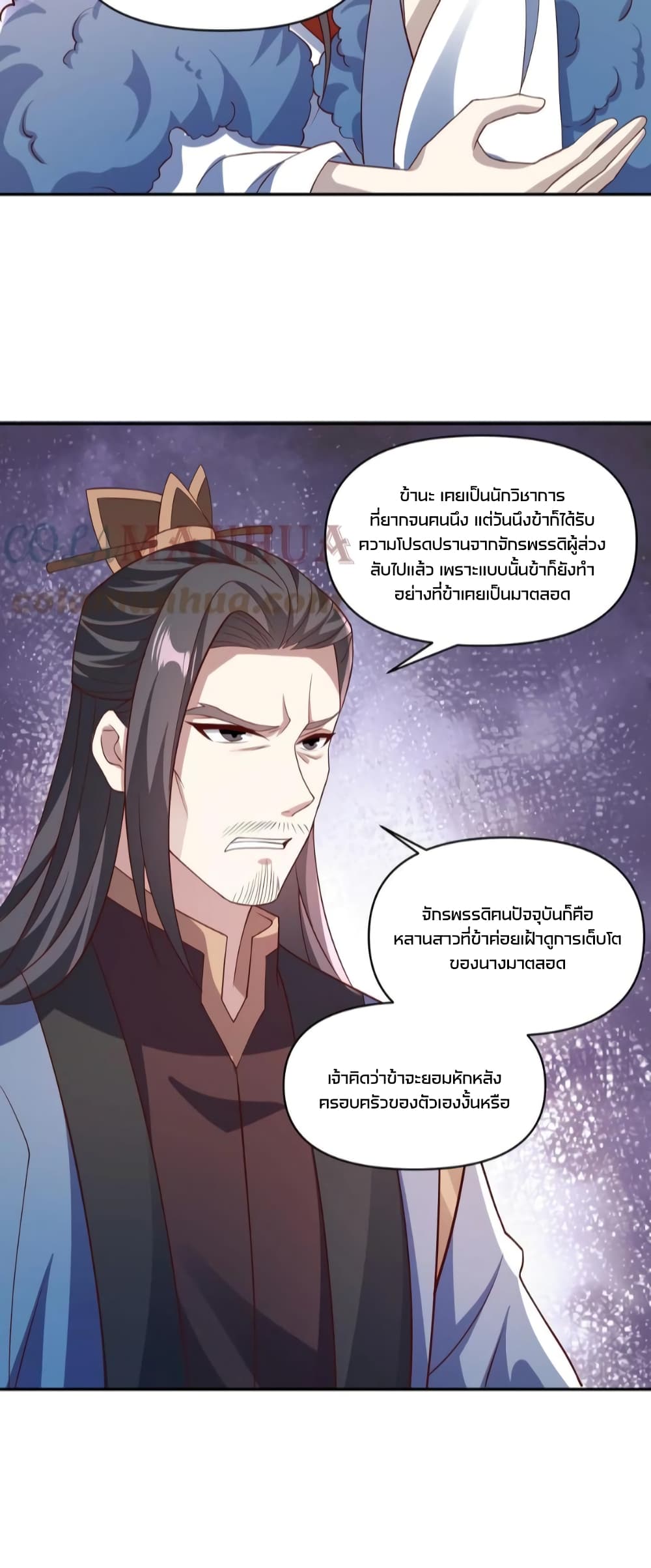 I Was Summoned to Help The Empress เธ•เธญเธเธ—เธตเน 51 (19)