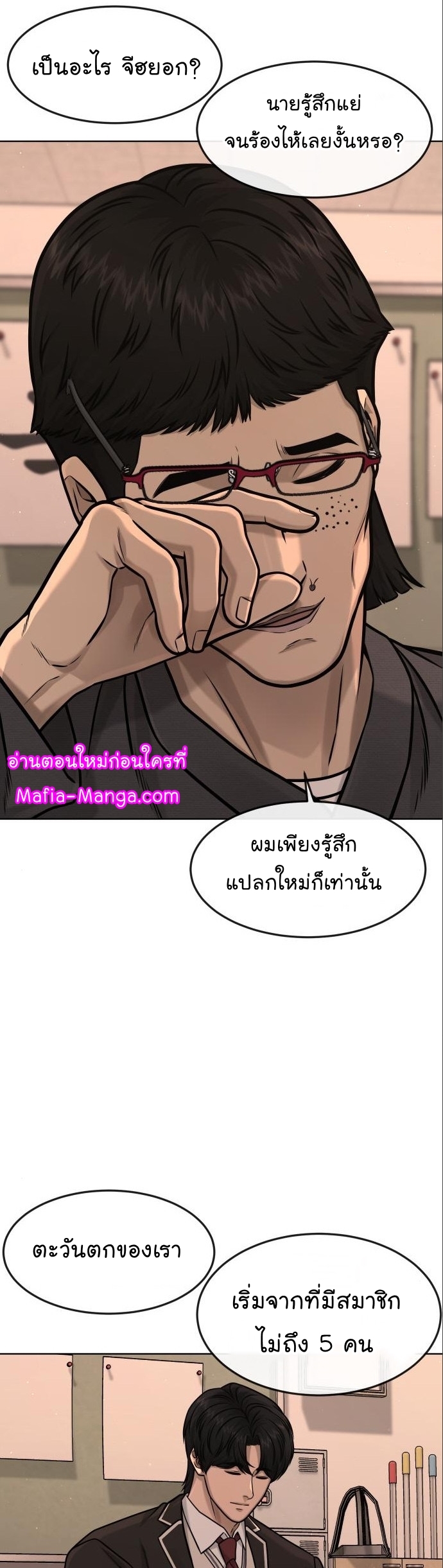 QUESTISM ตอนที่ 114 (38)