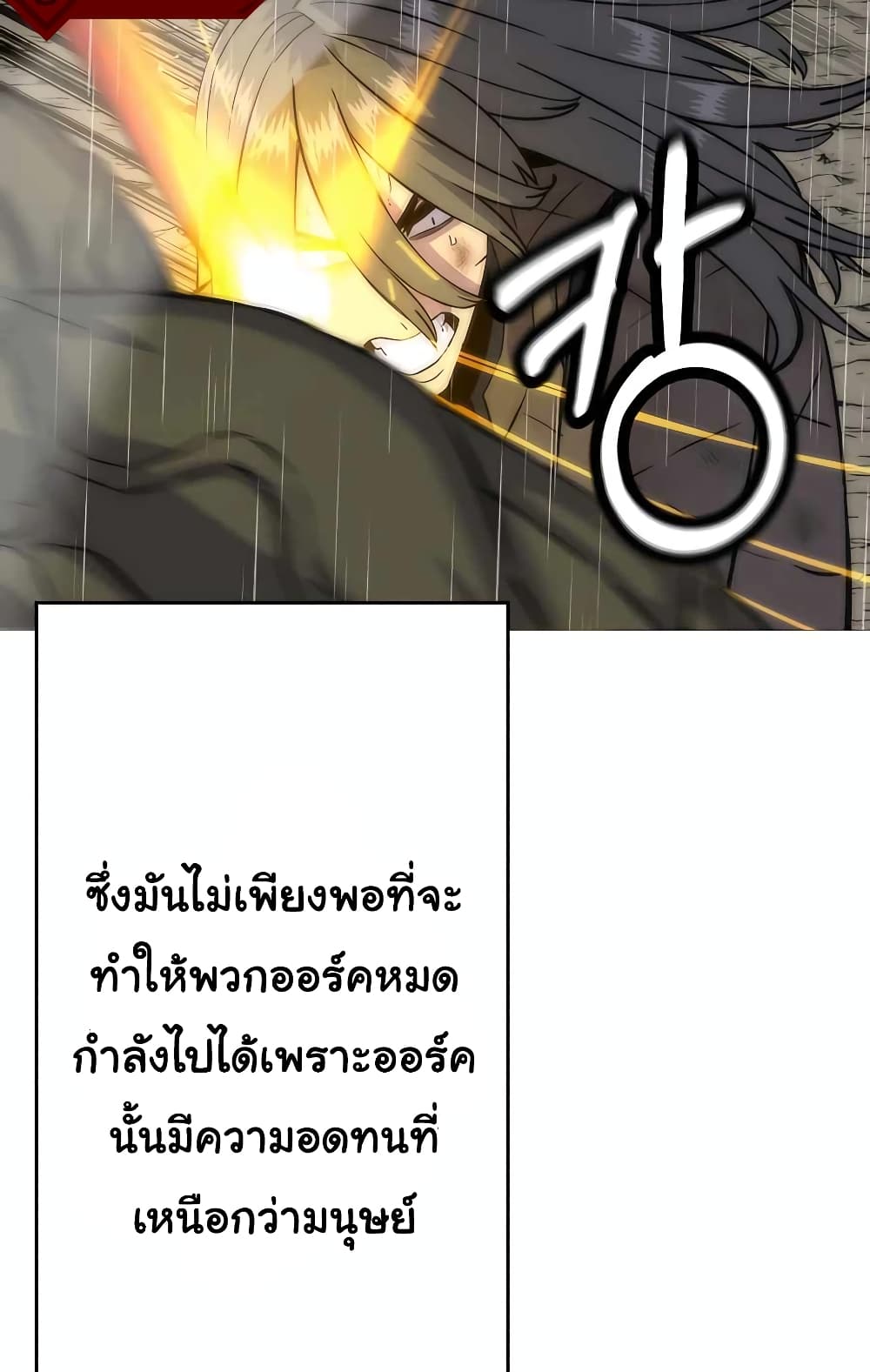 The Story of a Low Rank Soldier Becoming a Monarch เธ•เธญเธเธ—เธตเน 112 (40)