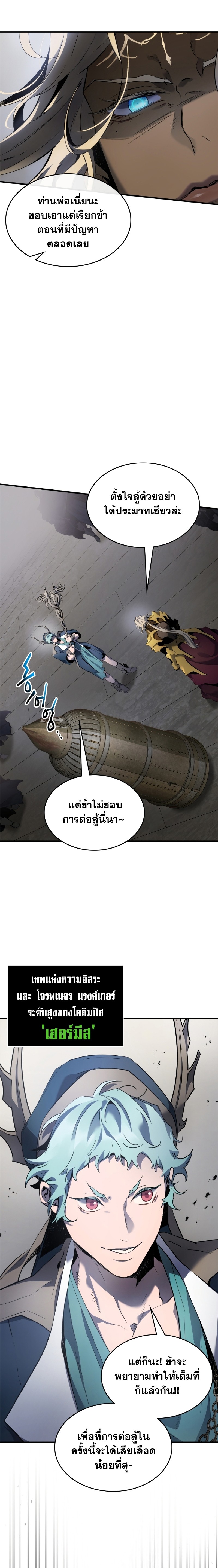 leveling with the gods ตอนที่ 117.13