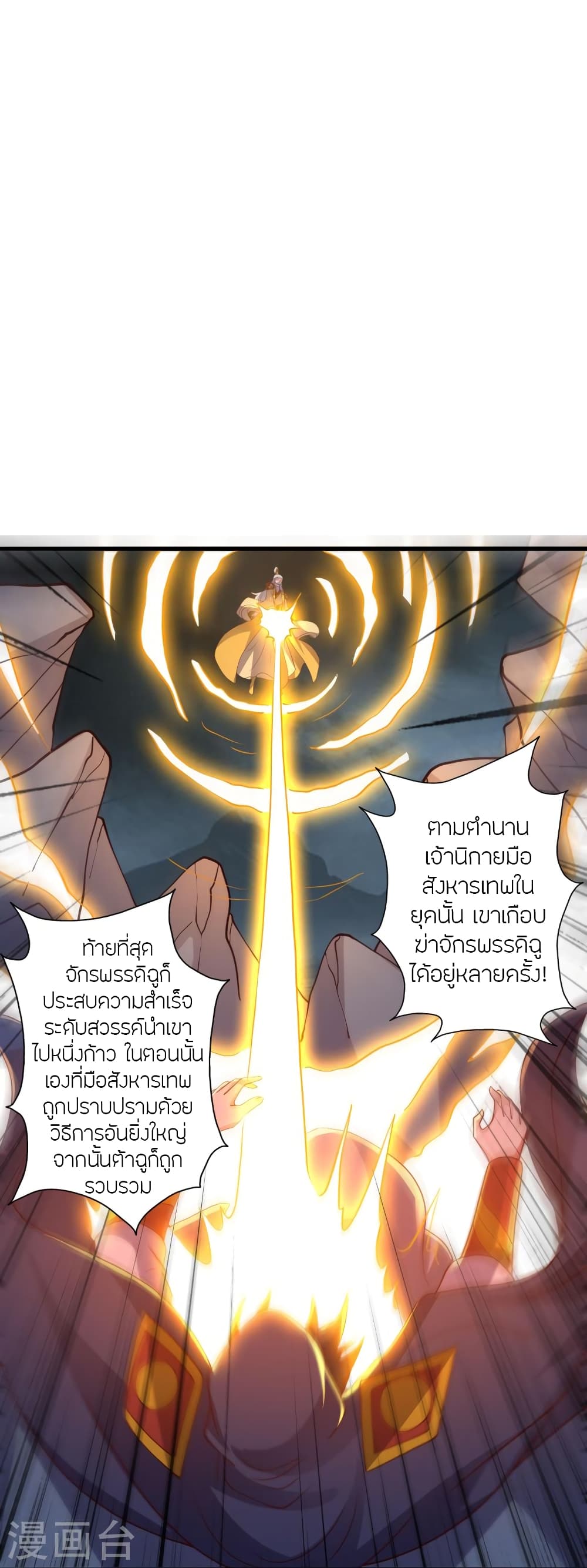 Banished Disciple’s Counterattack ตอนที่ 387 (70)