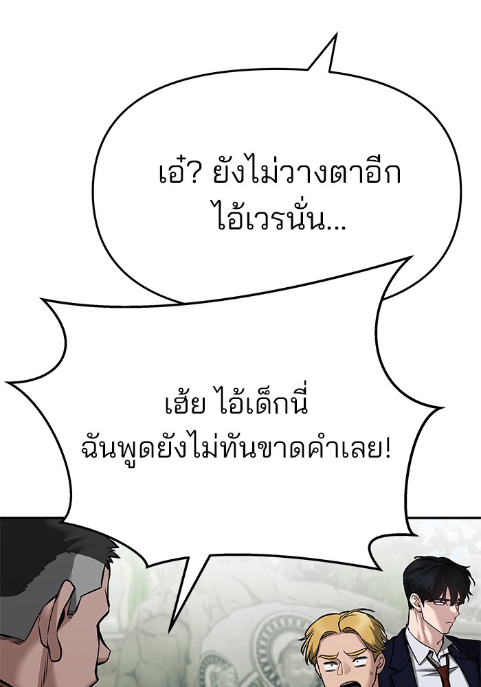 The Bully In Charge ตอนที่ 89 89 (88)