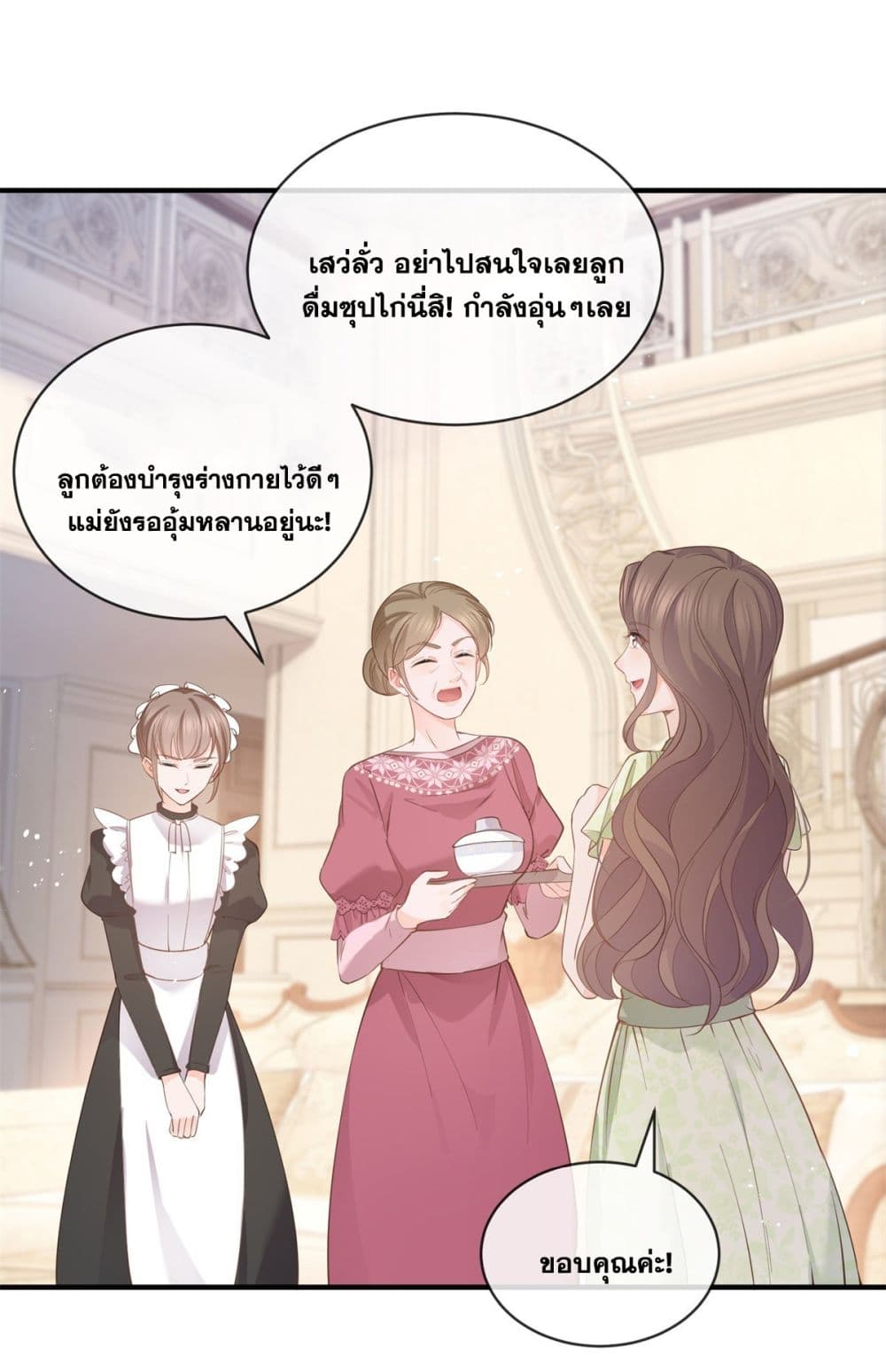 The Lovely Wife And Strange Marriage ตอนที่ 397 (36)