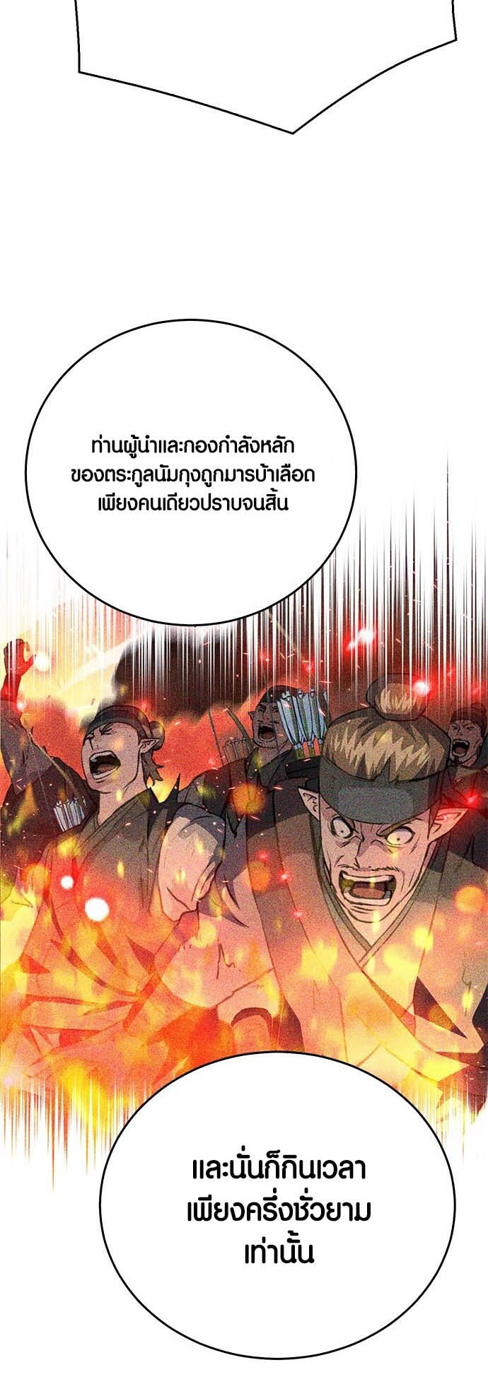 อ่านมันฮวา เรื่อง Seoul Station Druid 126 65