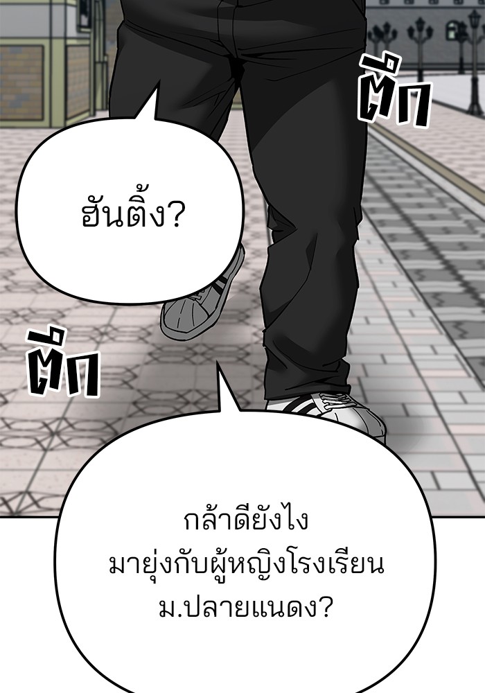 The Bully In Charge ตอนที่ 89 89 (247)