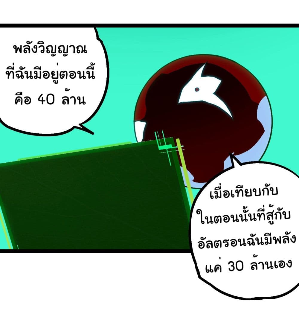 Evolution from the Big Tree ตอนที่ 192 (25)