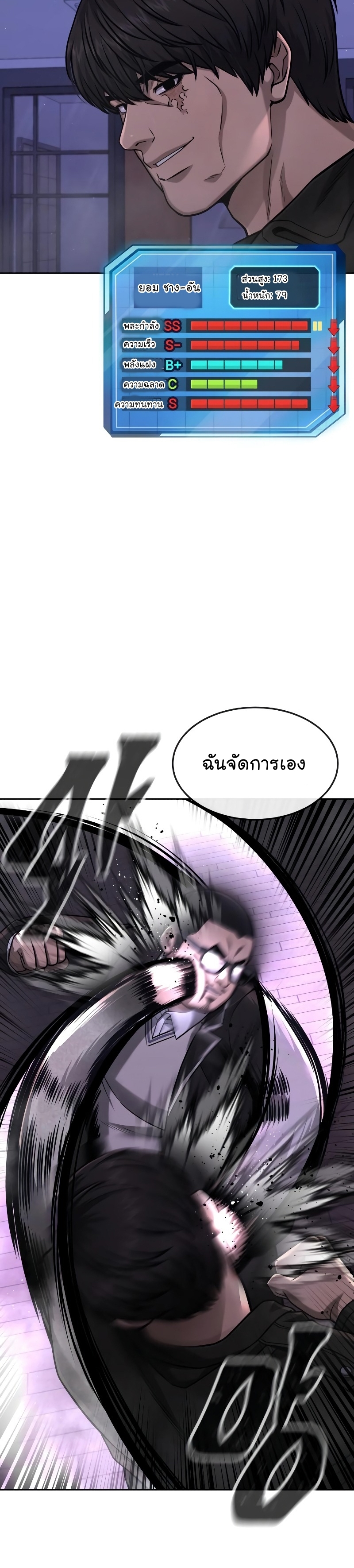 Quest Supremacy ตอนที่86 (4)