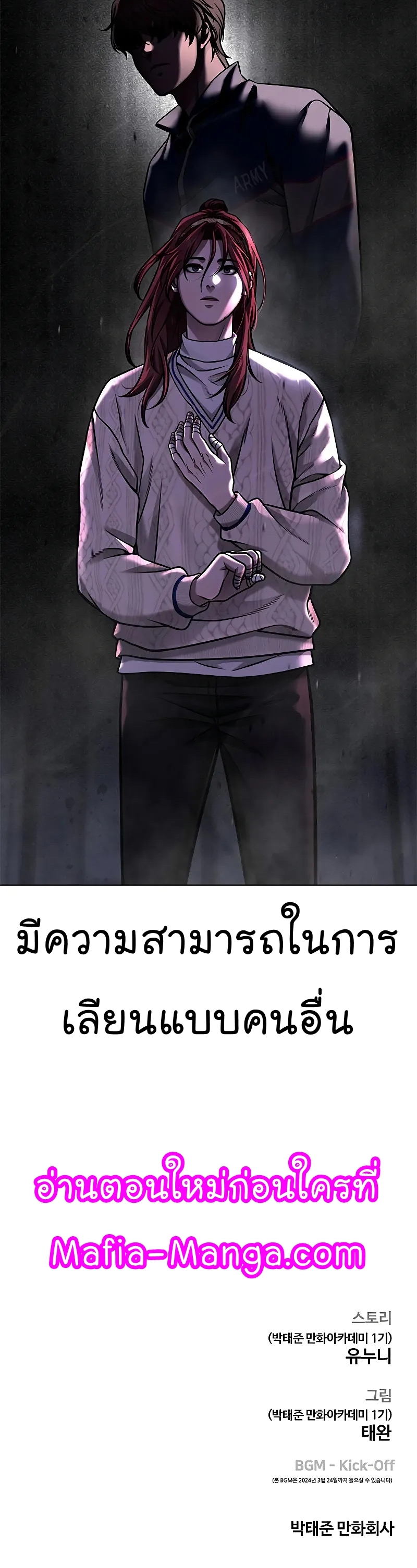 QUESTISM ตอนที่ 118 (61)