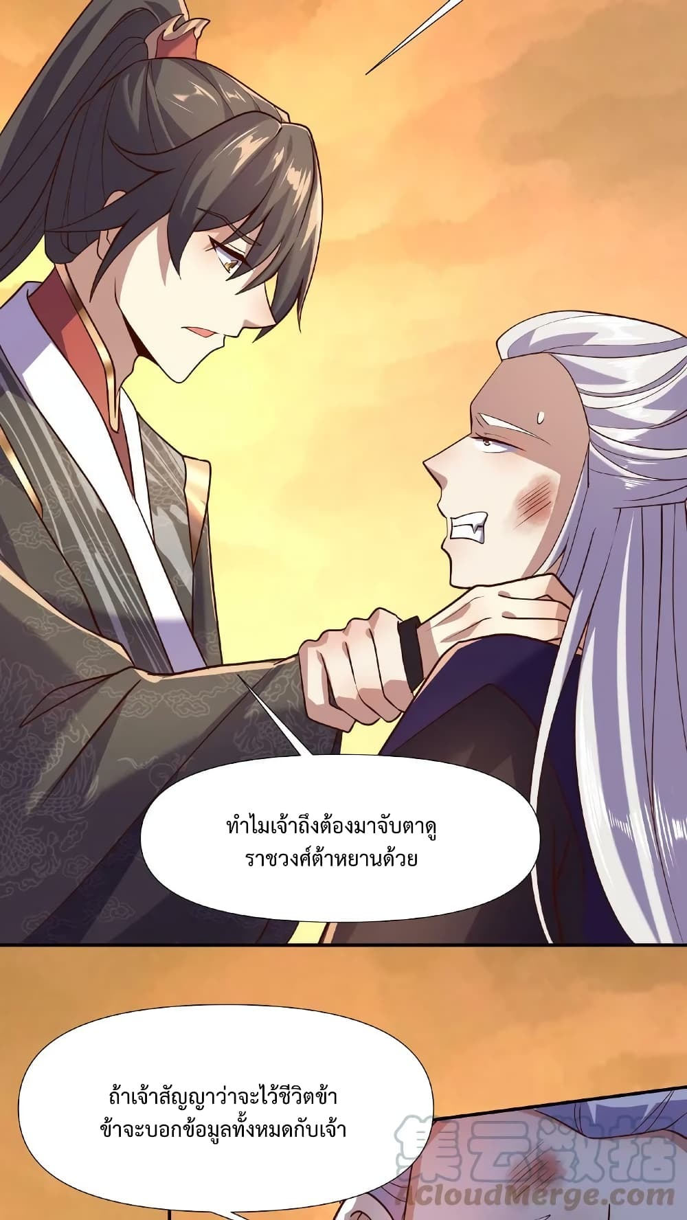 I Was Summoned to Help The Empress เธ•เธญเธเธ—เธตเน 14 (25)