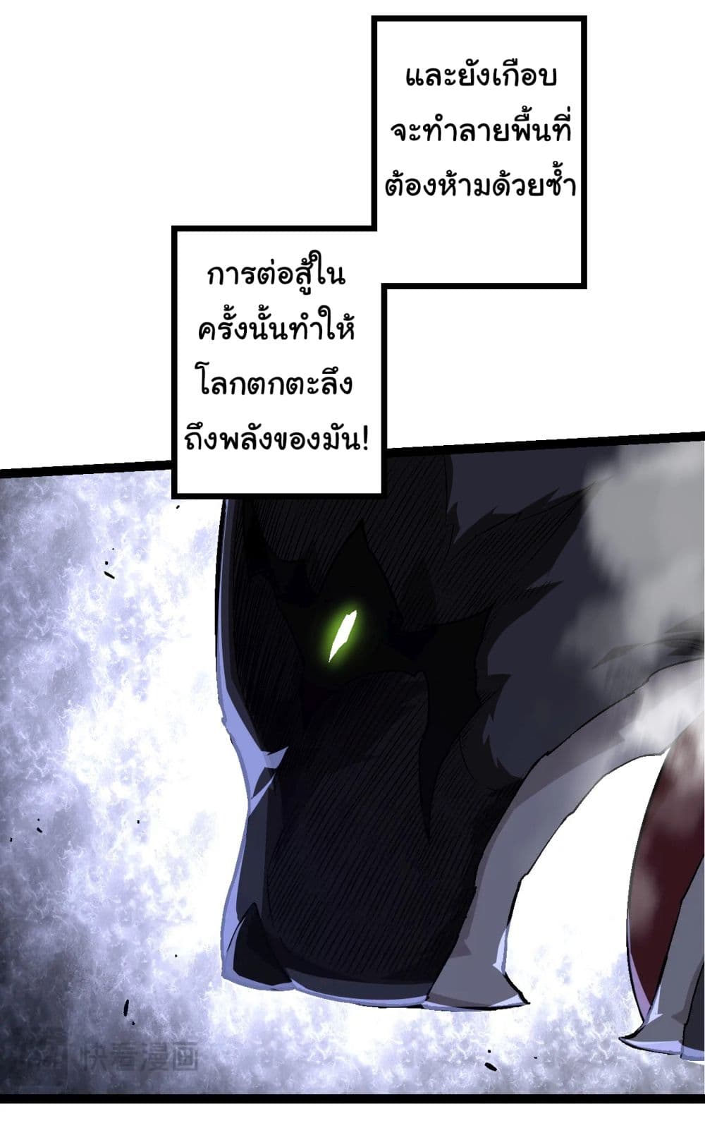 Evolution from the Big Tree ตอนที่ 190 (33)