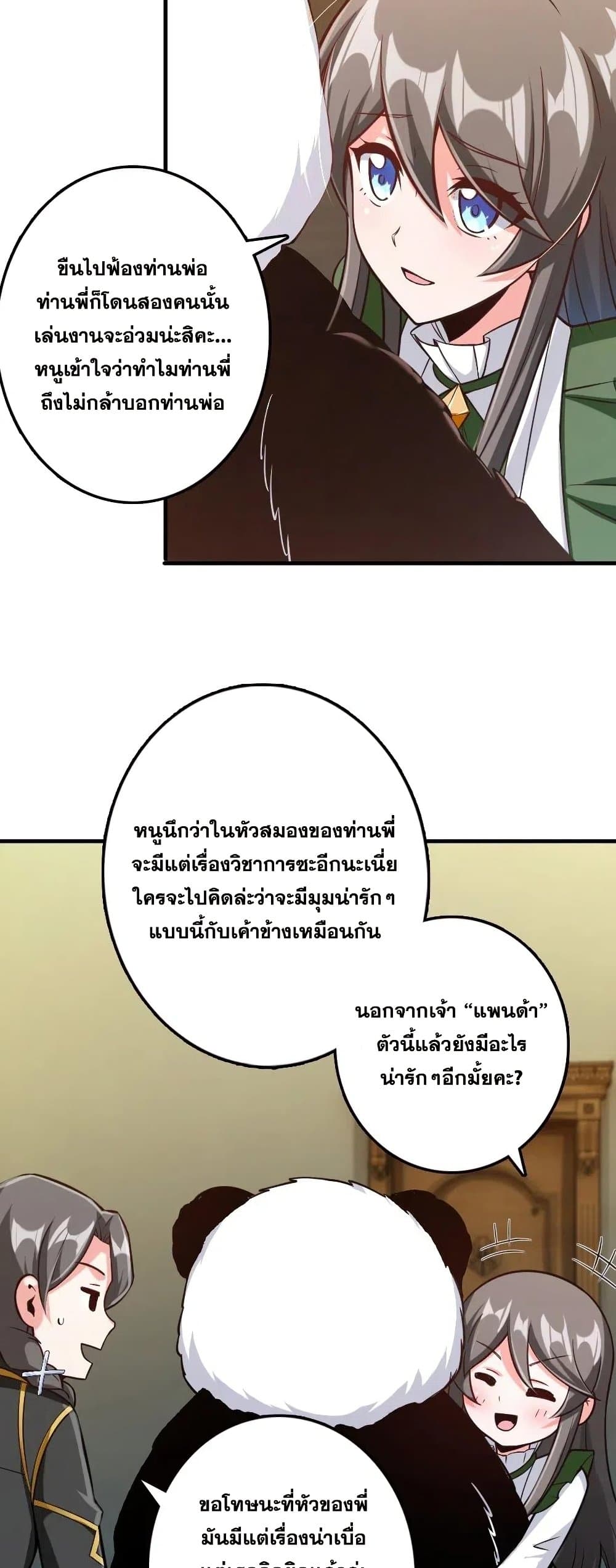 Release That Witch ตอนที่ 263 (24)