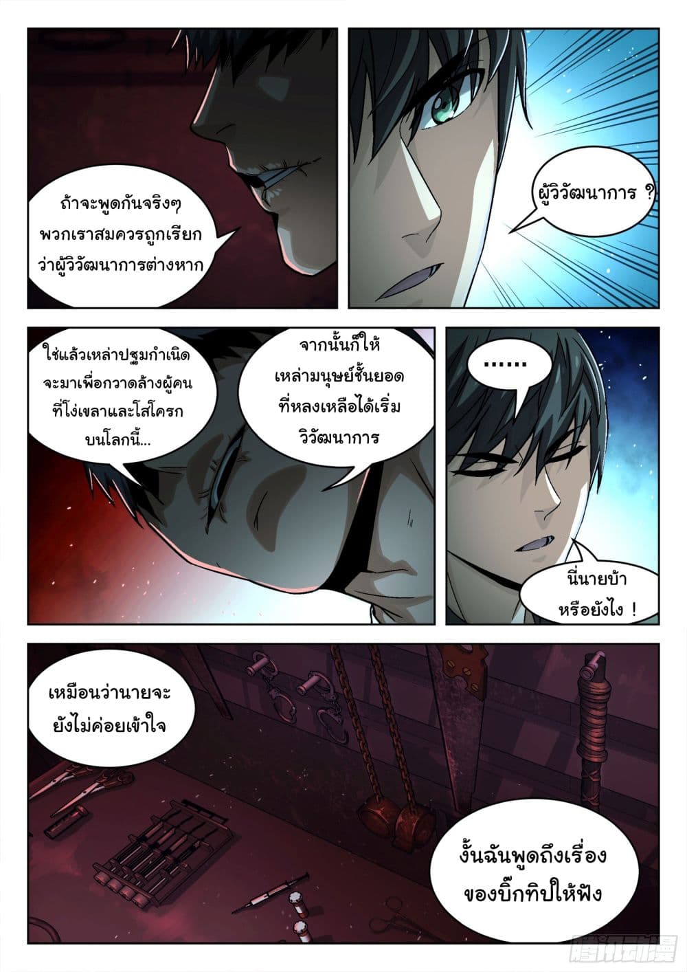 Beyond The Sky ตอนที่ 79 (4)