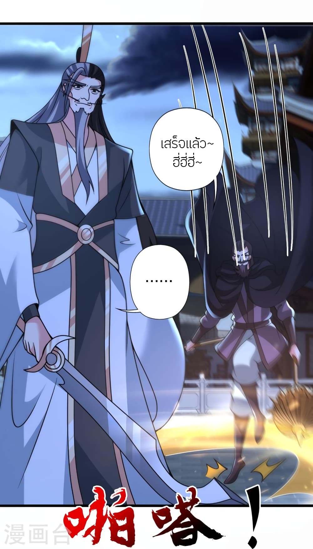 Banished Disciple’s Counterattack ตอนที่ 430 (64)