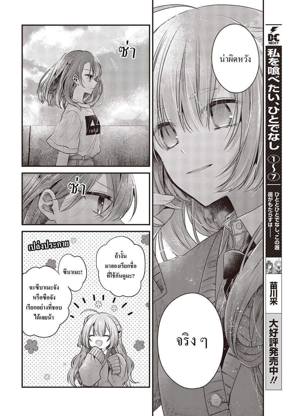 Watashi o Tabetai Hitodenashi à¸•à¸­à¸™à¸—à¸µà¹ˆ 33 (4)