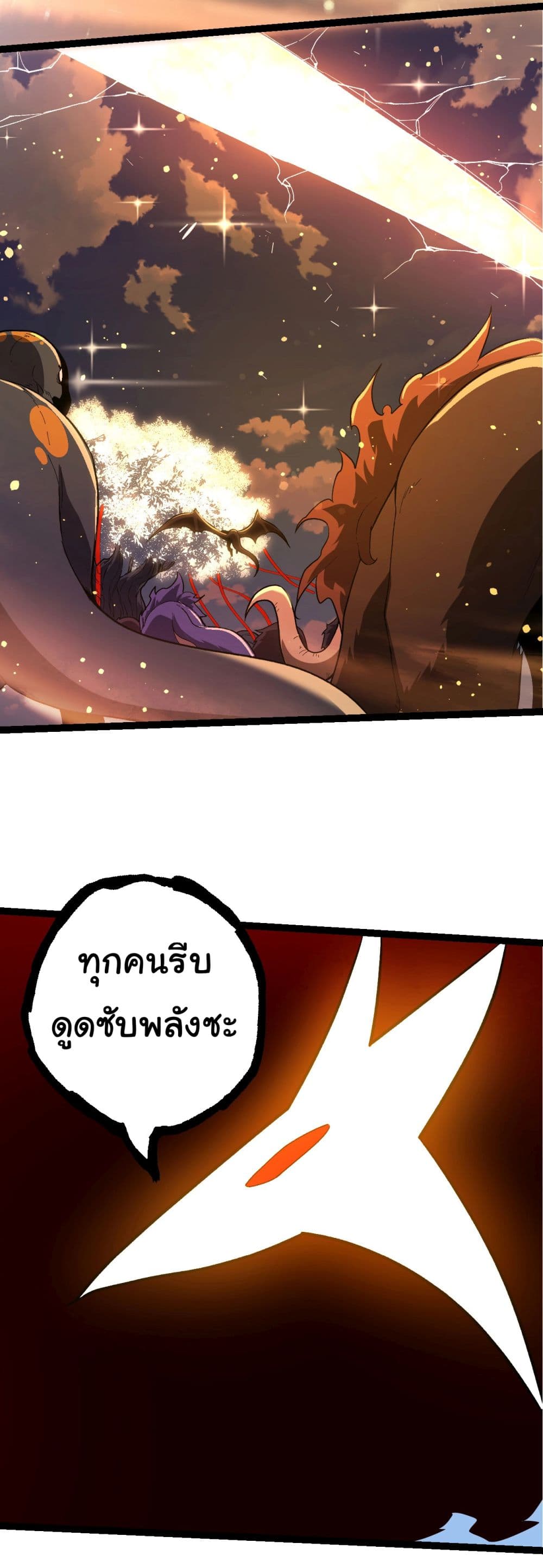 Evolution from the Big Tree ตอนที่ 202 (68)