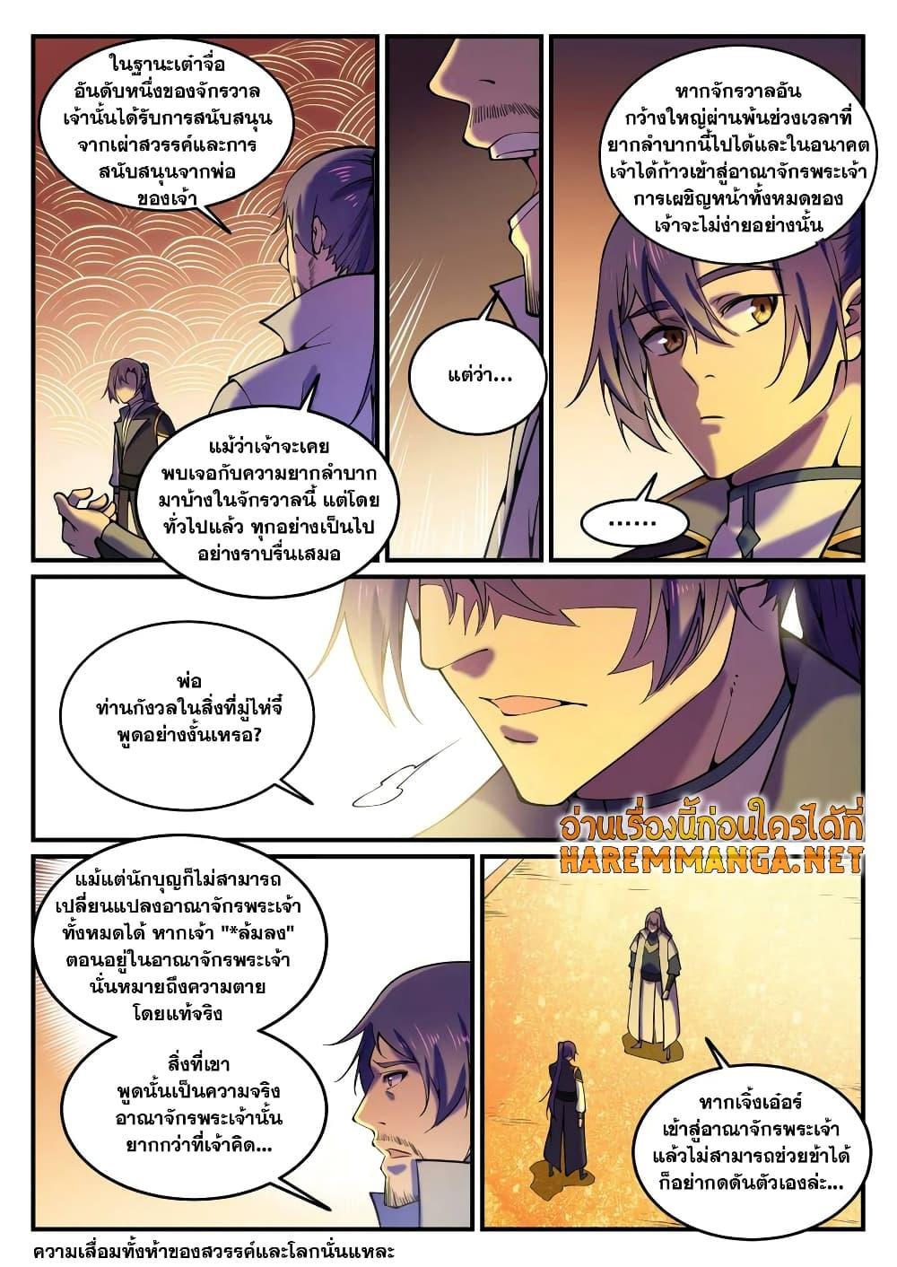 Bailian Chengshen เธ•เธญเธเธ—เธตเน 795 (2)