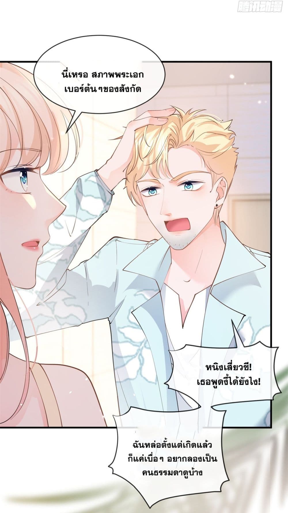The Lovely Wife And Strange Marriage ตอนที่ 397 (8)