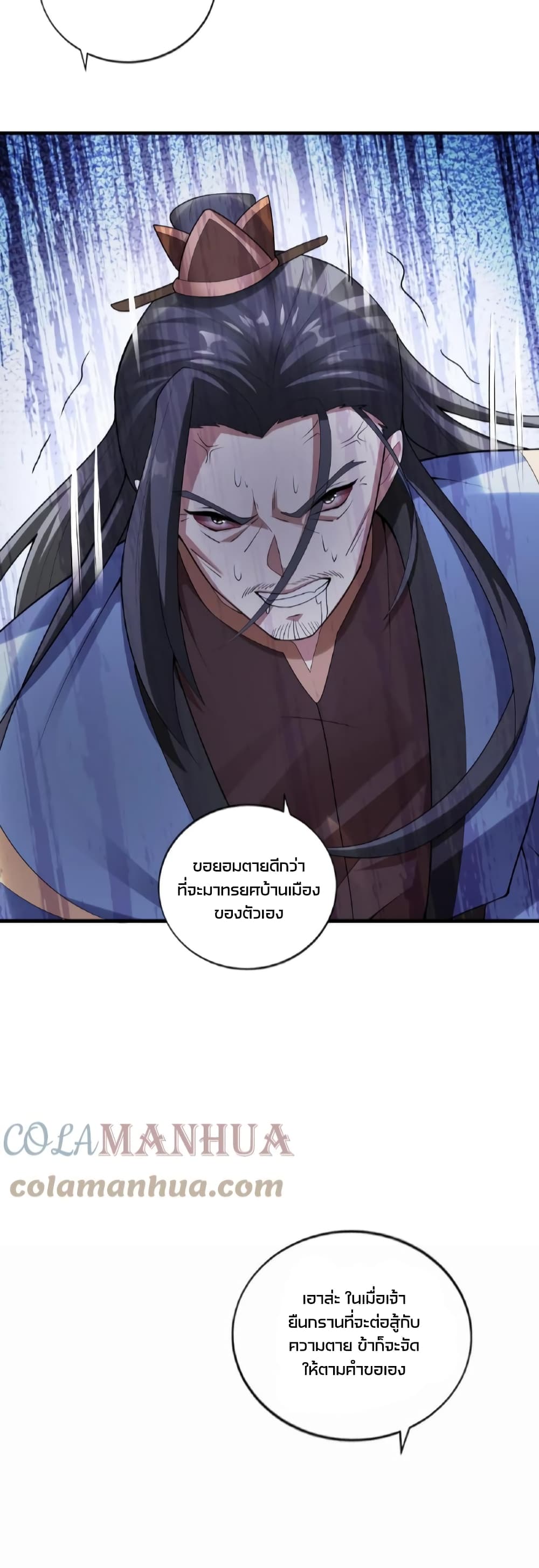 I Was Summoned to Help The Empress เธ•เธญเธเธ—เธตเน 52 (13)
